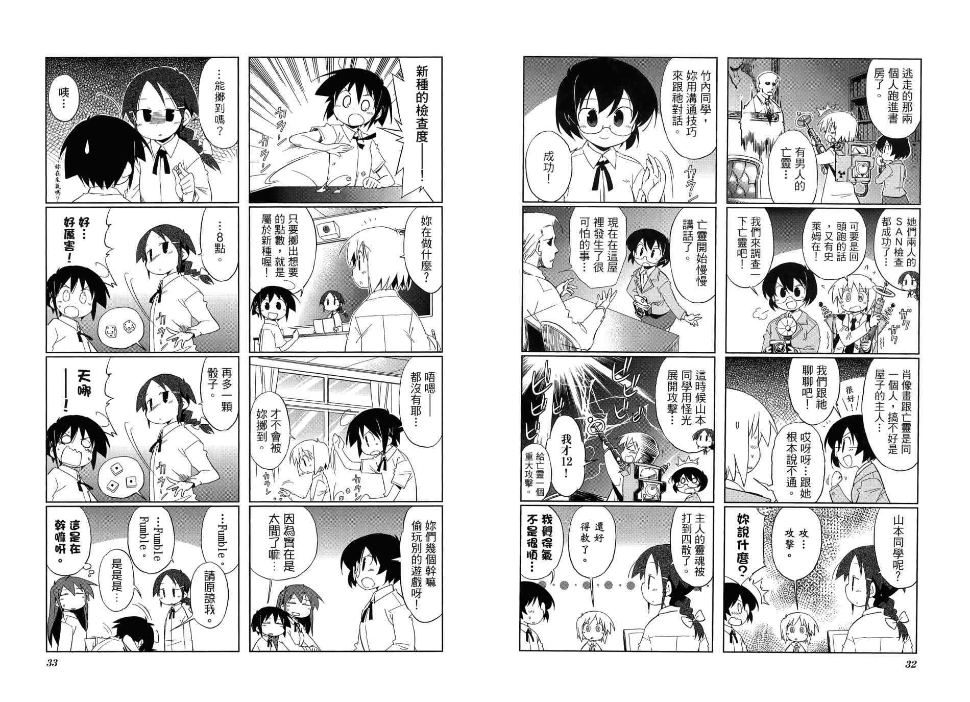 迷糊探险队韩漫全集-第04卷无删减无遮挡章节图片 