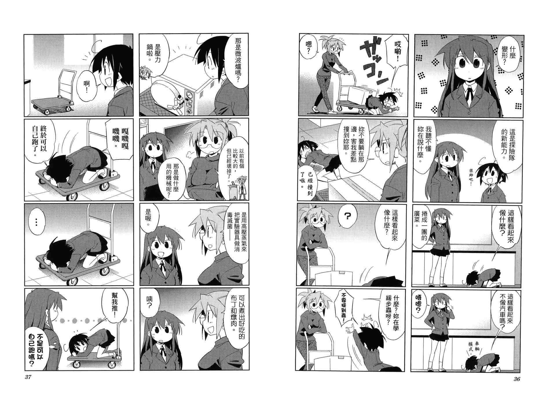 迷糊探险队韩漫全集-第04卷无删减无遮挡章节图片 
