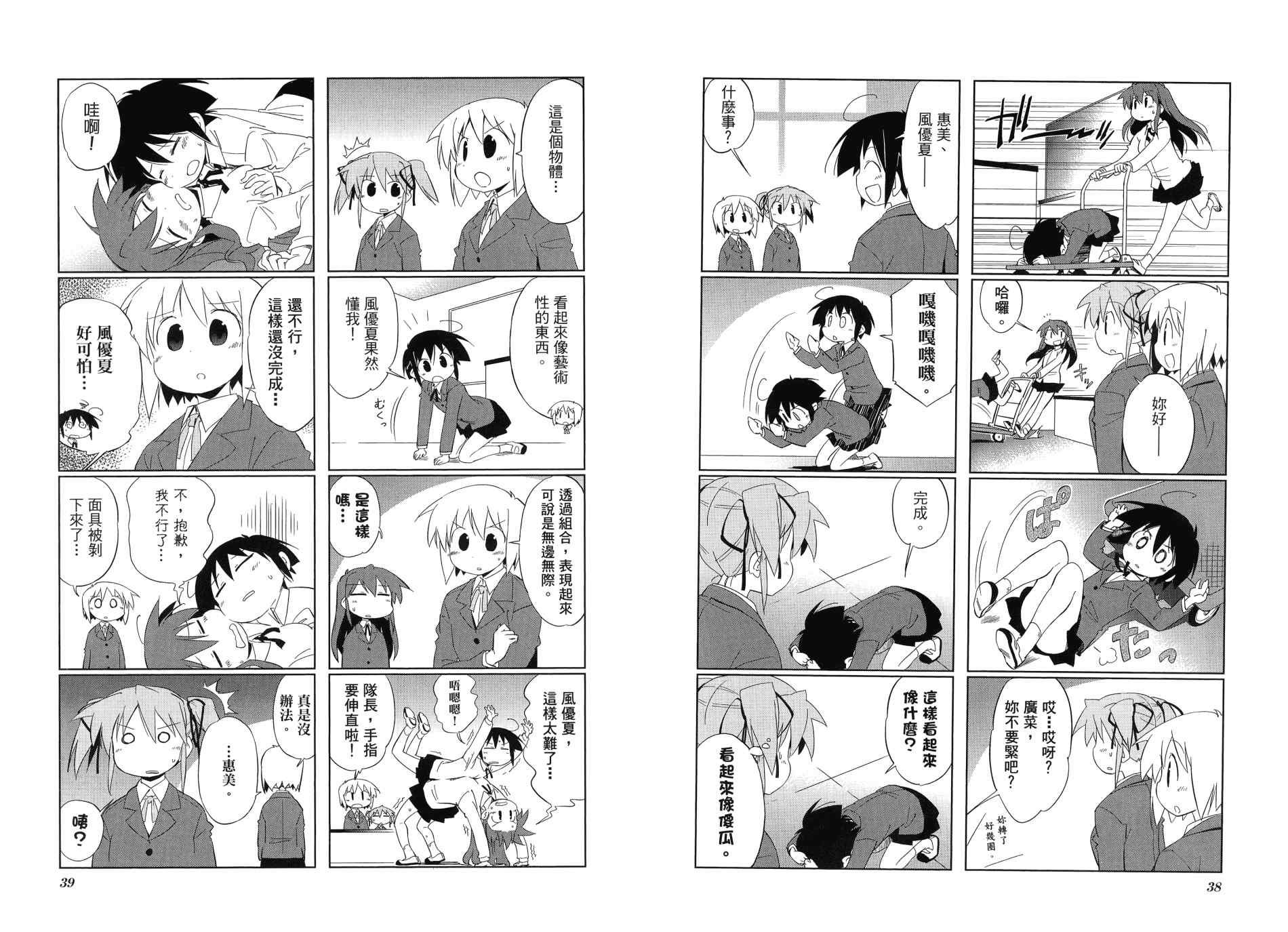 迷糊探险队韩漫全集-第04卷无删减无遮挡章节图片 