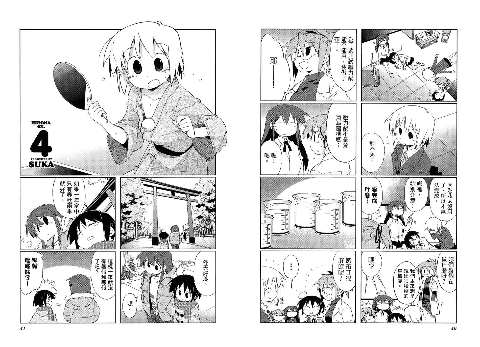 迷糊探险队韩漫全集-第04卷无删减无遮挡章节图片 