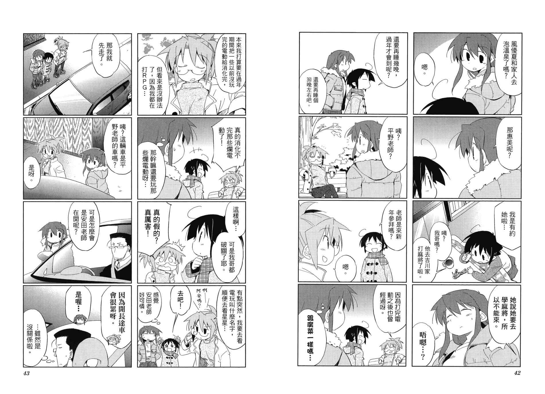 迷糊探险队韩漫全集-第04卷无删减无遮挡章节图片 
