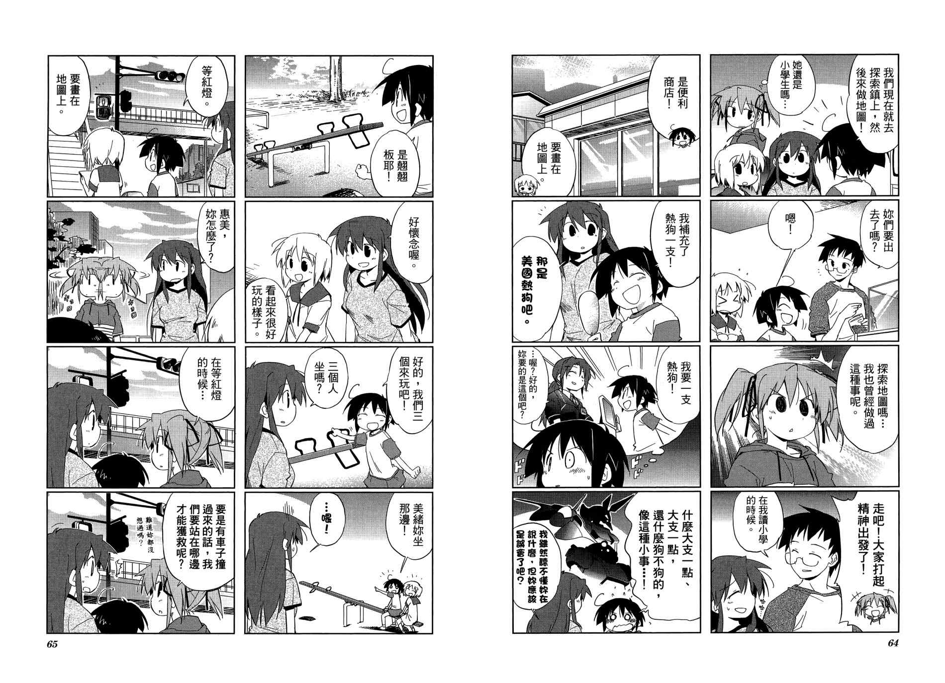 迷糊探险队韩漫全集-第04卷无删减无遮挡章节图片 
