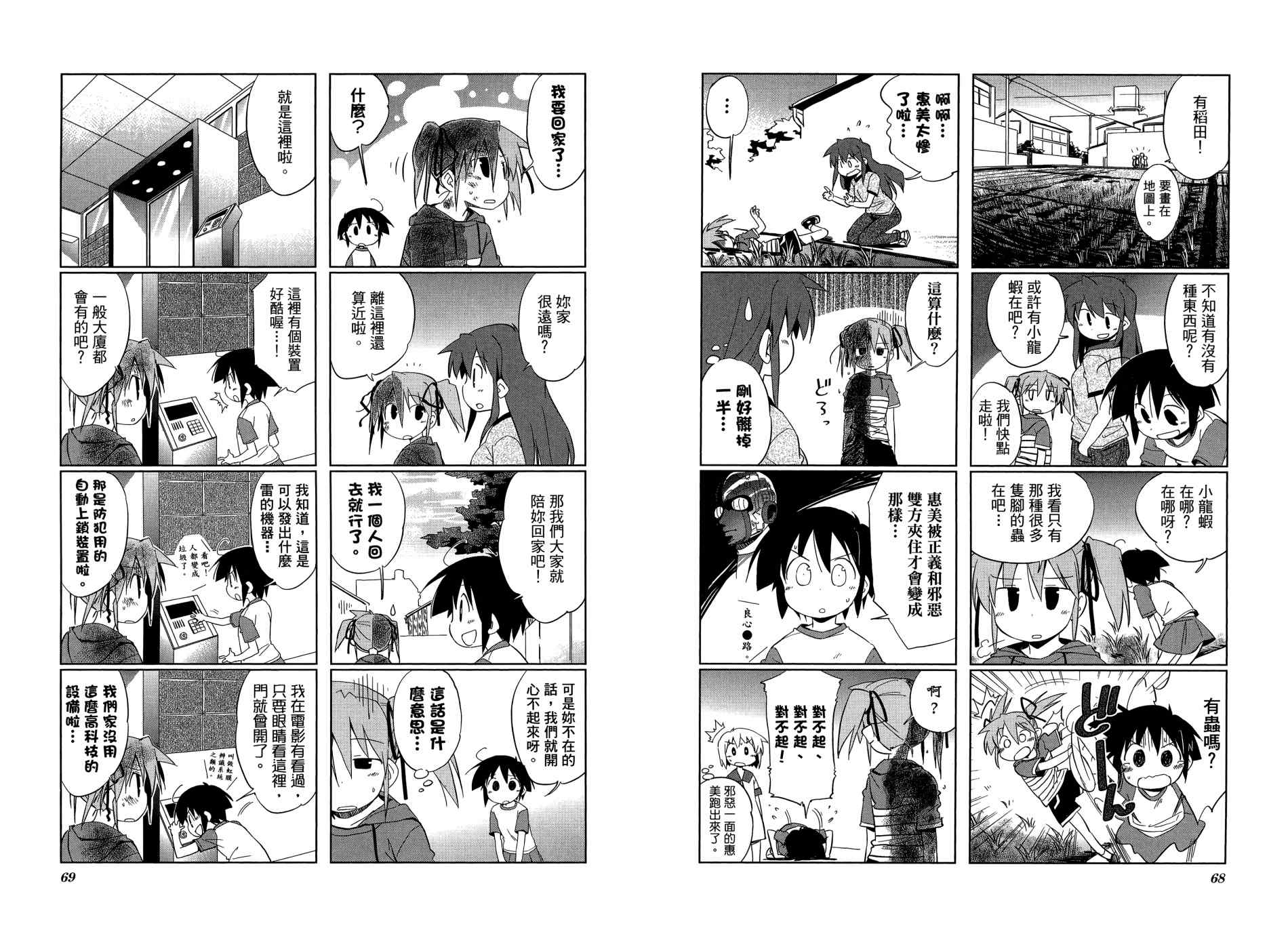 迷糊探险队韩漫全集-第04卷无删减无遮挡章节图片 