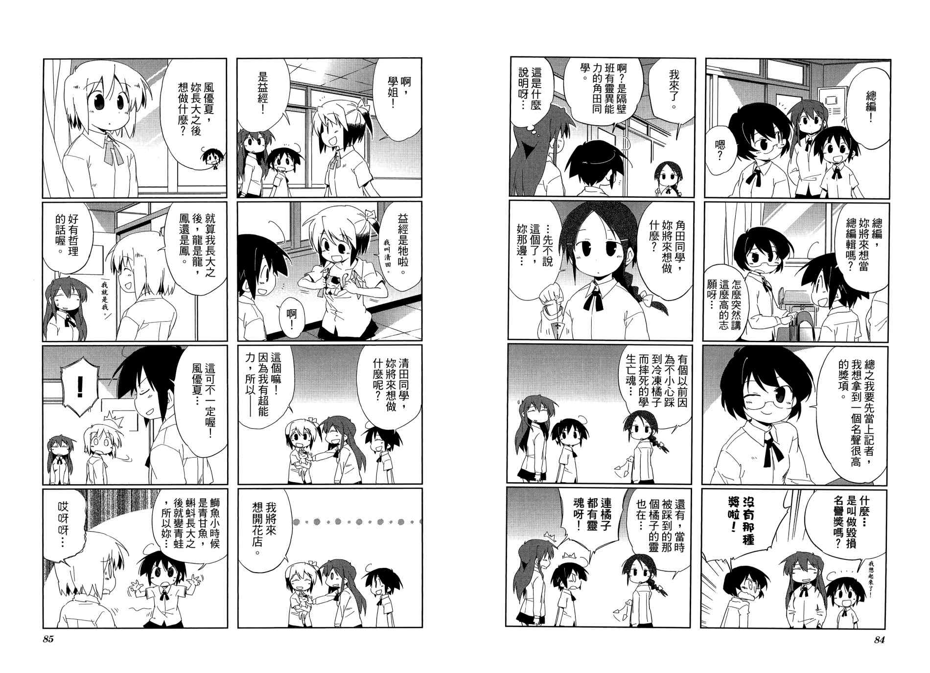 迷糊探险队韩漫全集-第04卷无删减无遮挡章节图片 