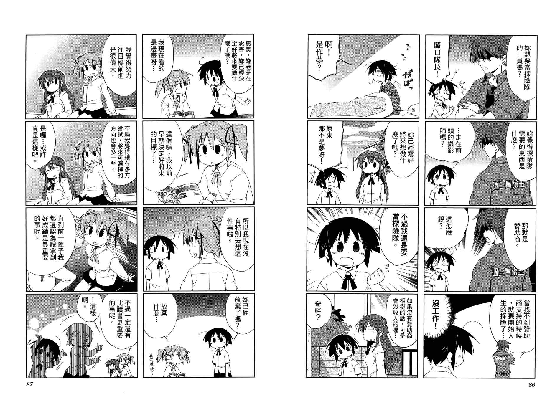 迷糊探险队韩漫全集-第04卷无删减无遮挡章节图片 