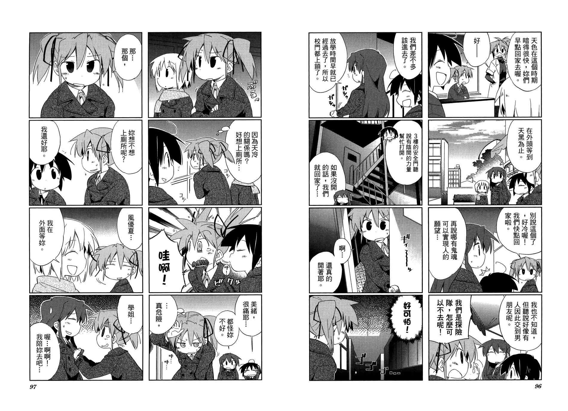 迷糊探险队韩漫全集-第04卷无删减无遮挡章节图片 
