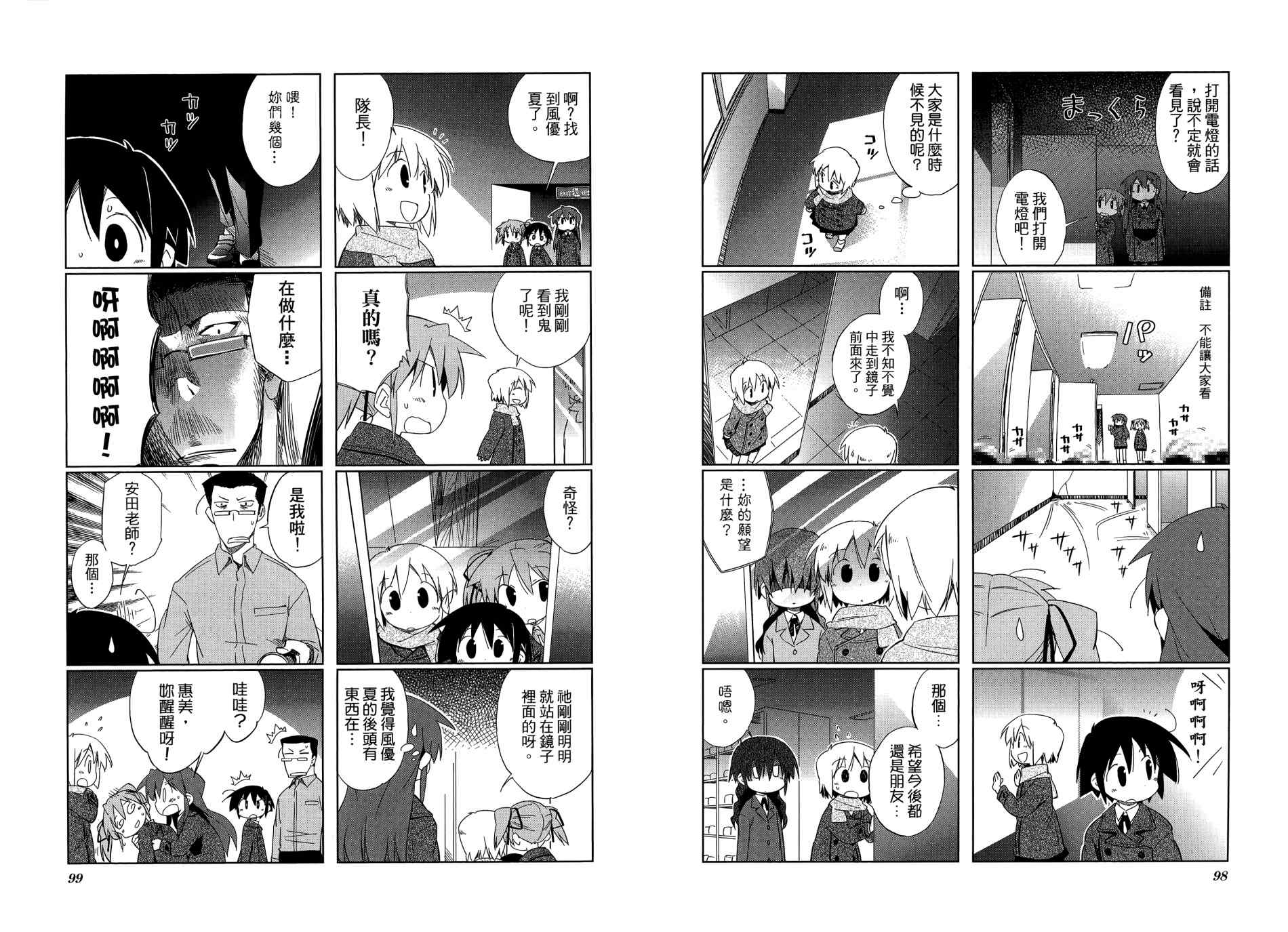 迷糊探险队韩漫全集-第04卷无删减无遮挡章节图片 