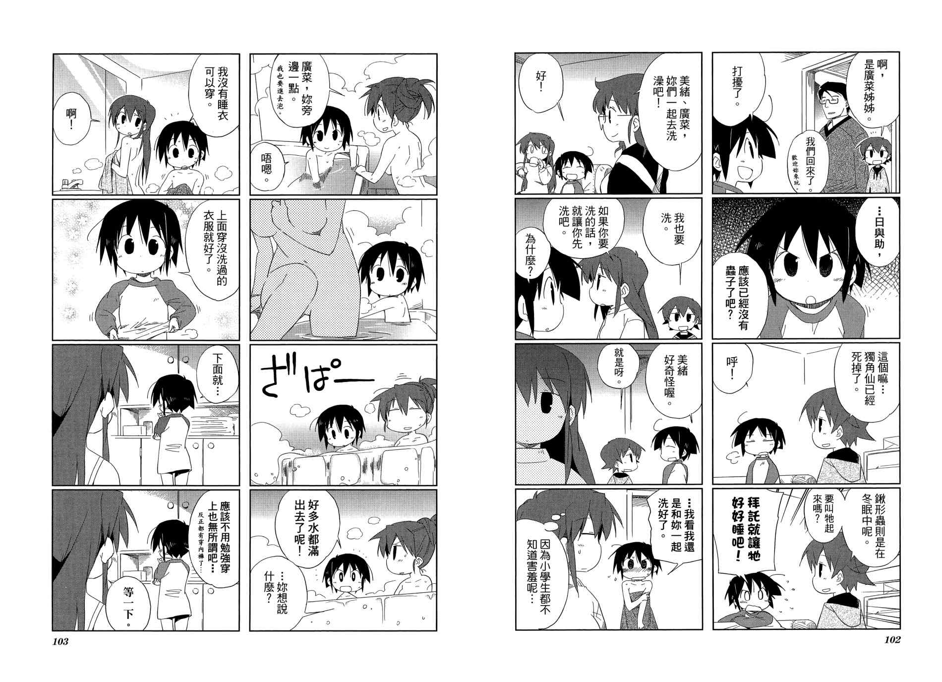 迷糊探险队韩漫全集-第04卷无删减无遮挡章节图片 