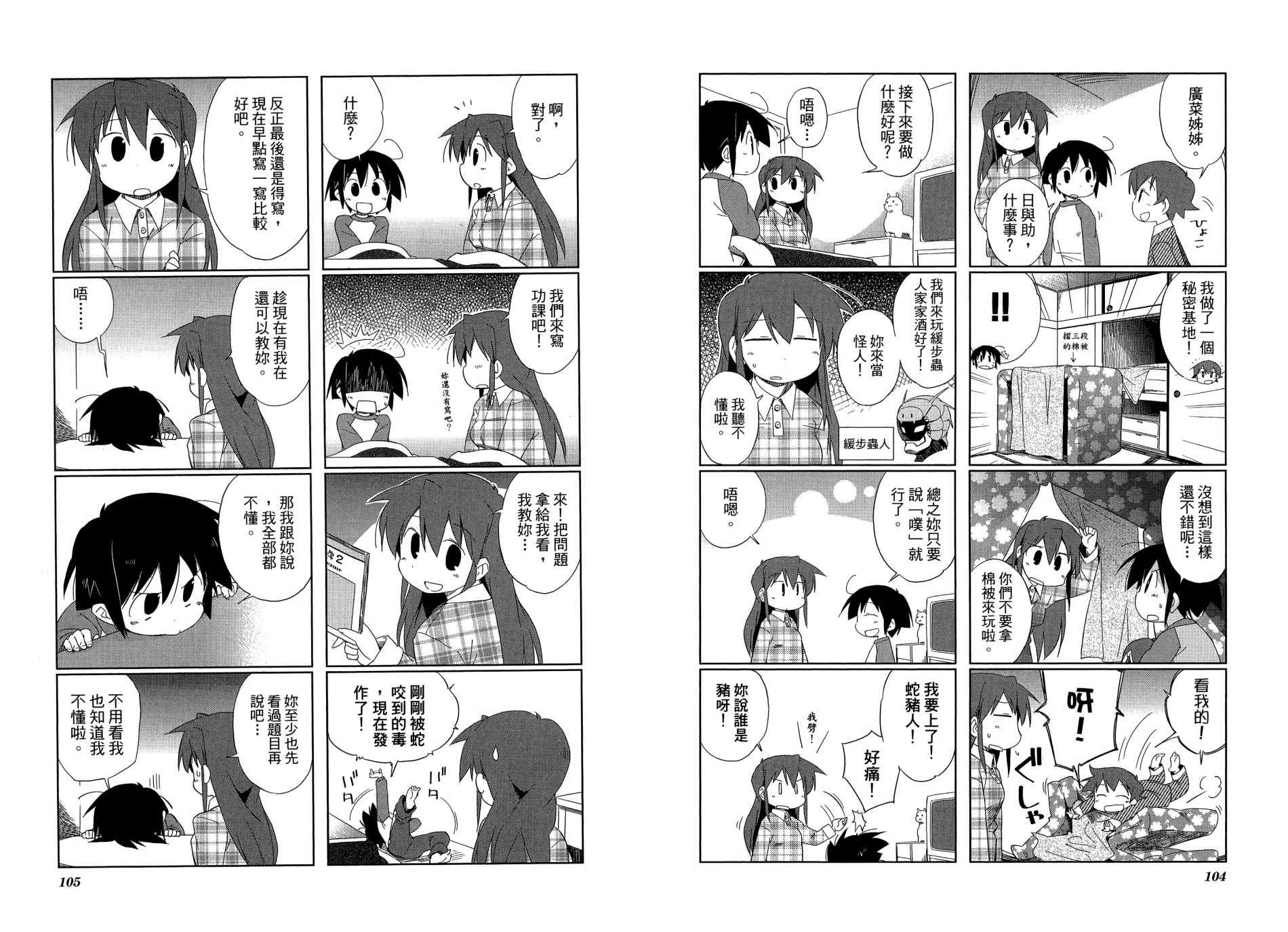 迷糊探险队韩漫全集-第04卷无删减无遮挡章节图片 
