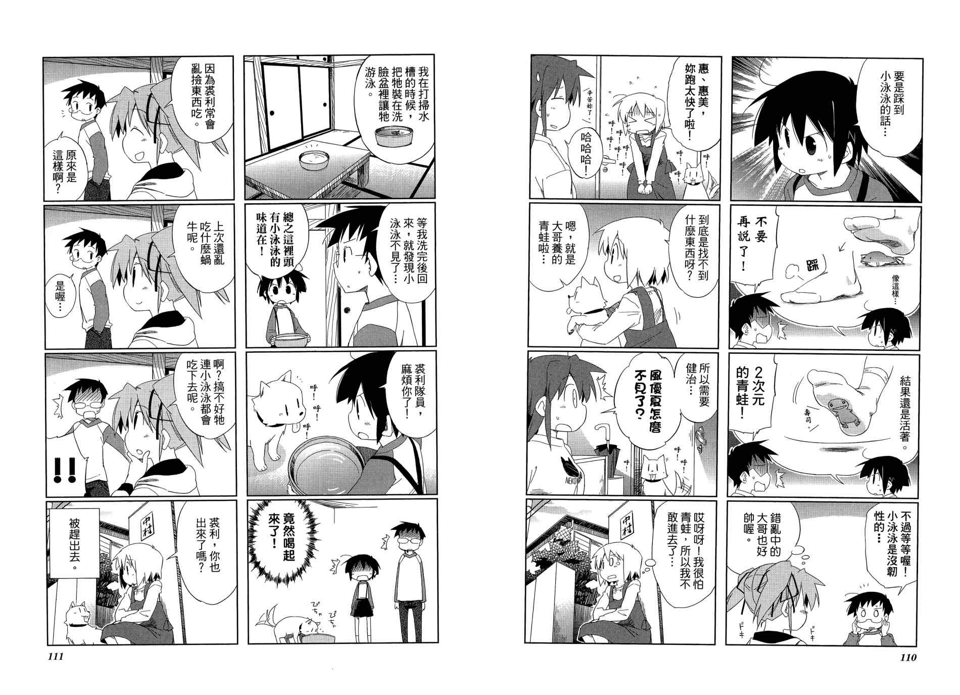 迷糊探险队韩漫全集-第04卷无删减无遮挡章节图片 