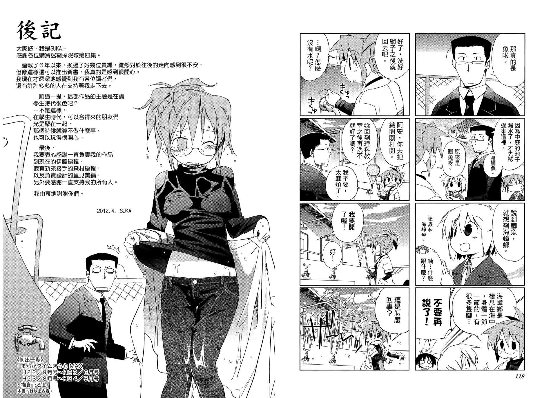 迷糊探险队韩漫全集-第04卷无删减无遮挡章节图片 