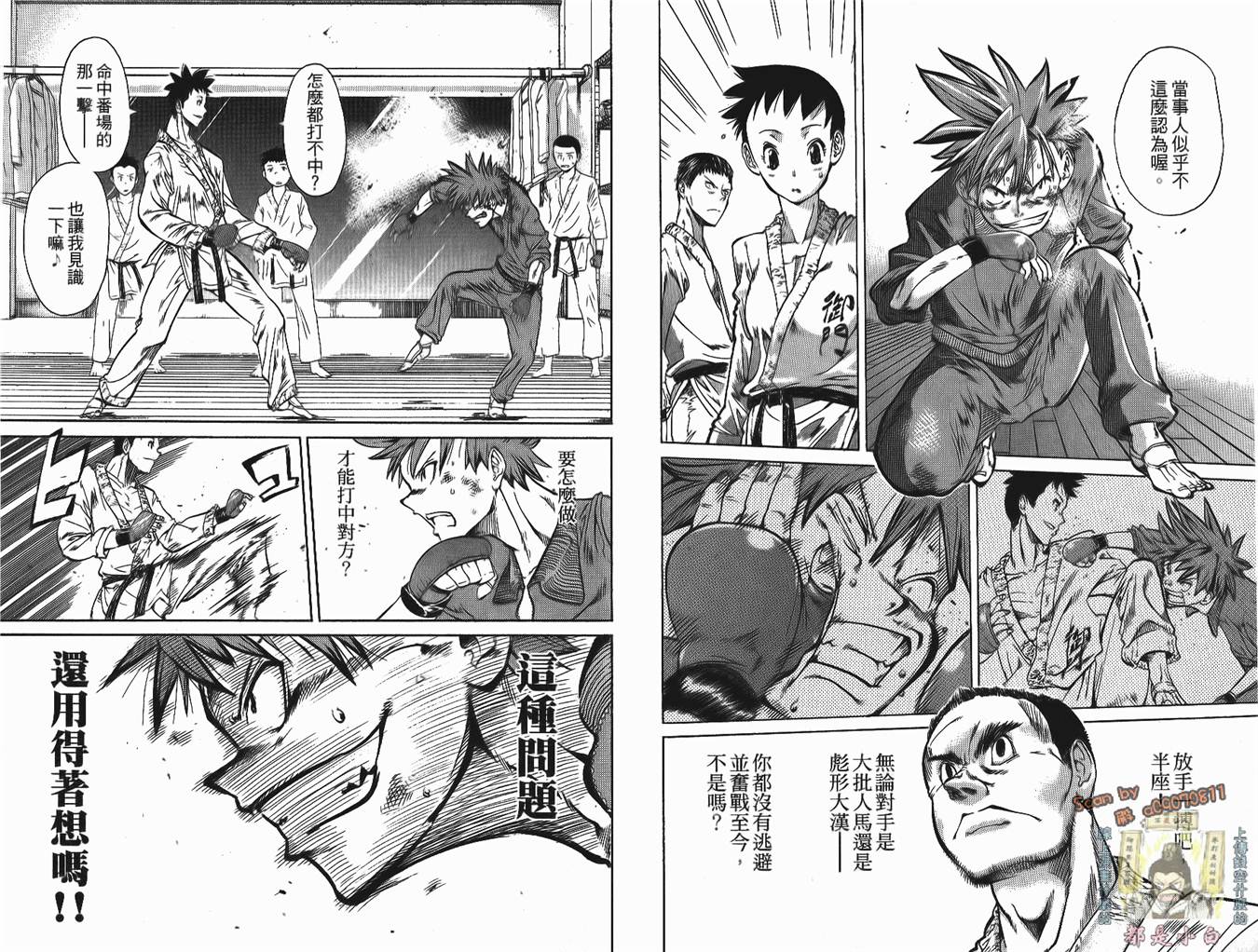 半座的一片天韩漫全集-第02卷无删减无遮挡章节图片 