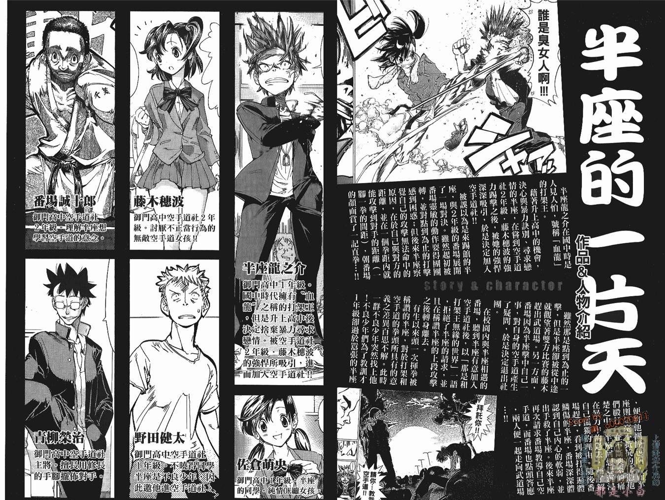 半座的一片天韩漫全集-第02卷无删减无遮挡章节图片 