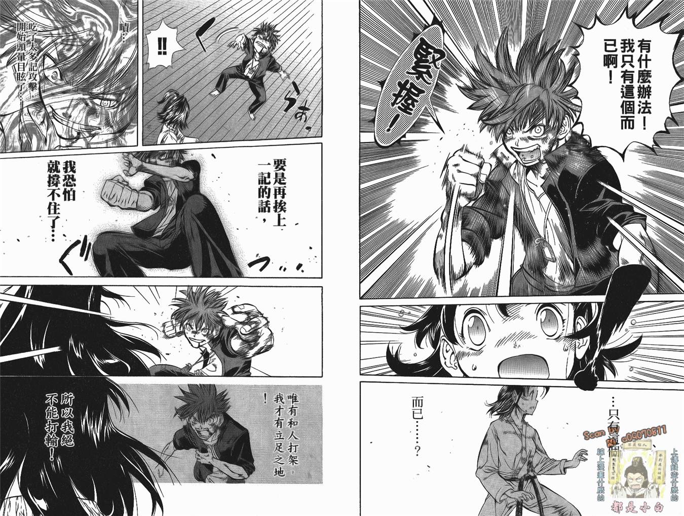 半座的一片天韩漫全集-第02卷无删减无遮挡章节图片 