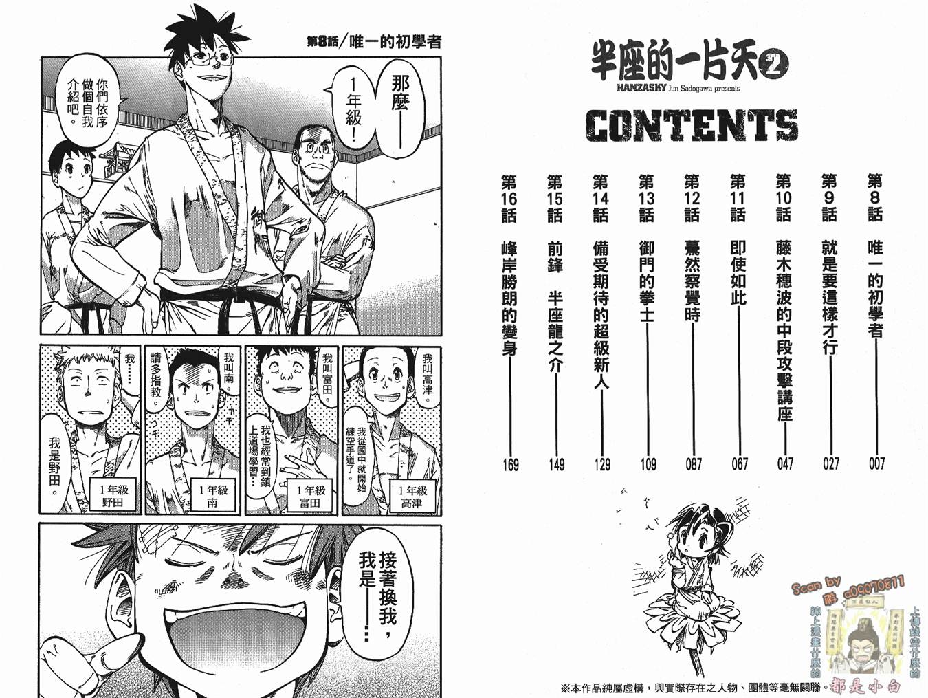 半座的一片天韩漫全集-第02卷无删减无遮挡章节图片 