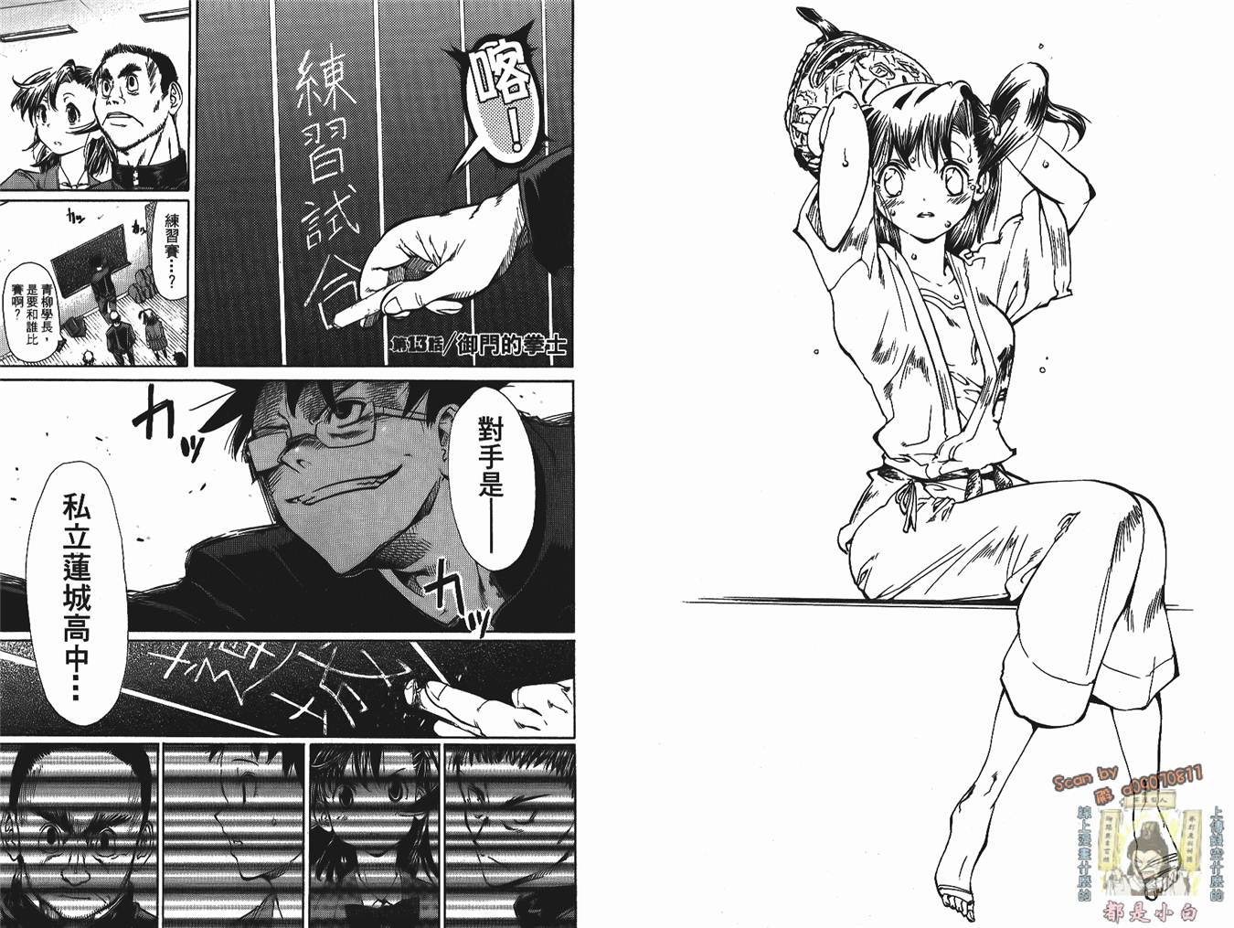 半座的一片天韩漫全集-第02卷无删减无遮挡章节图片 