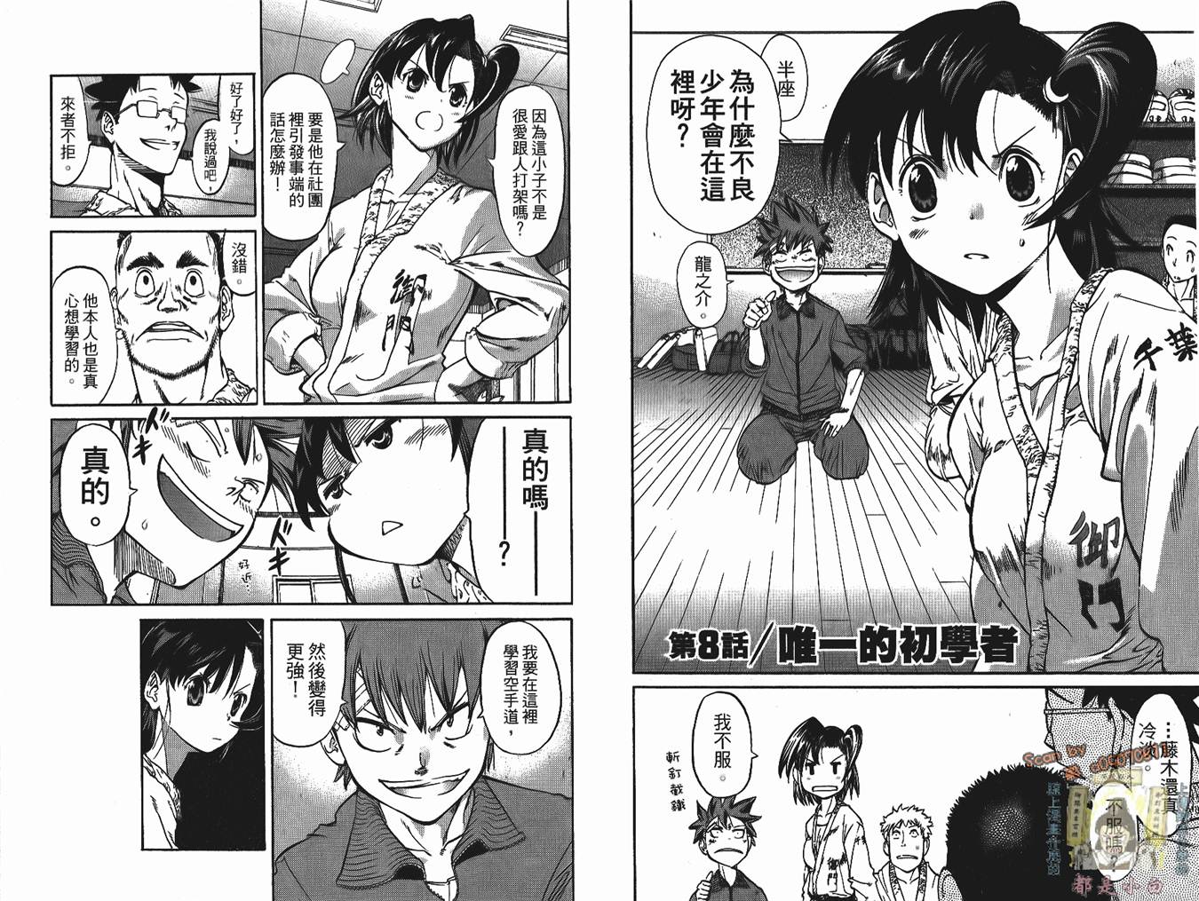 半座的一片天韩漫全集-第02卷无删减无遮挡章节图片 