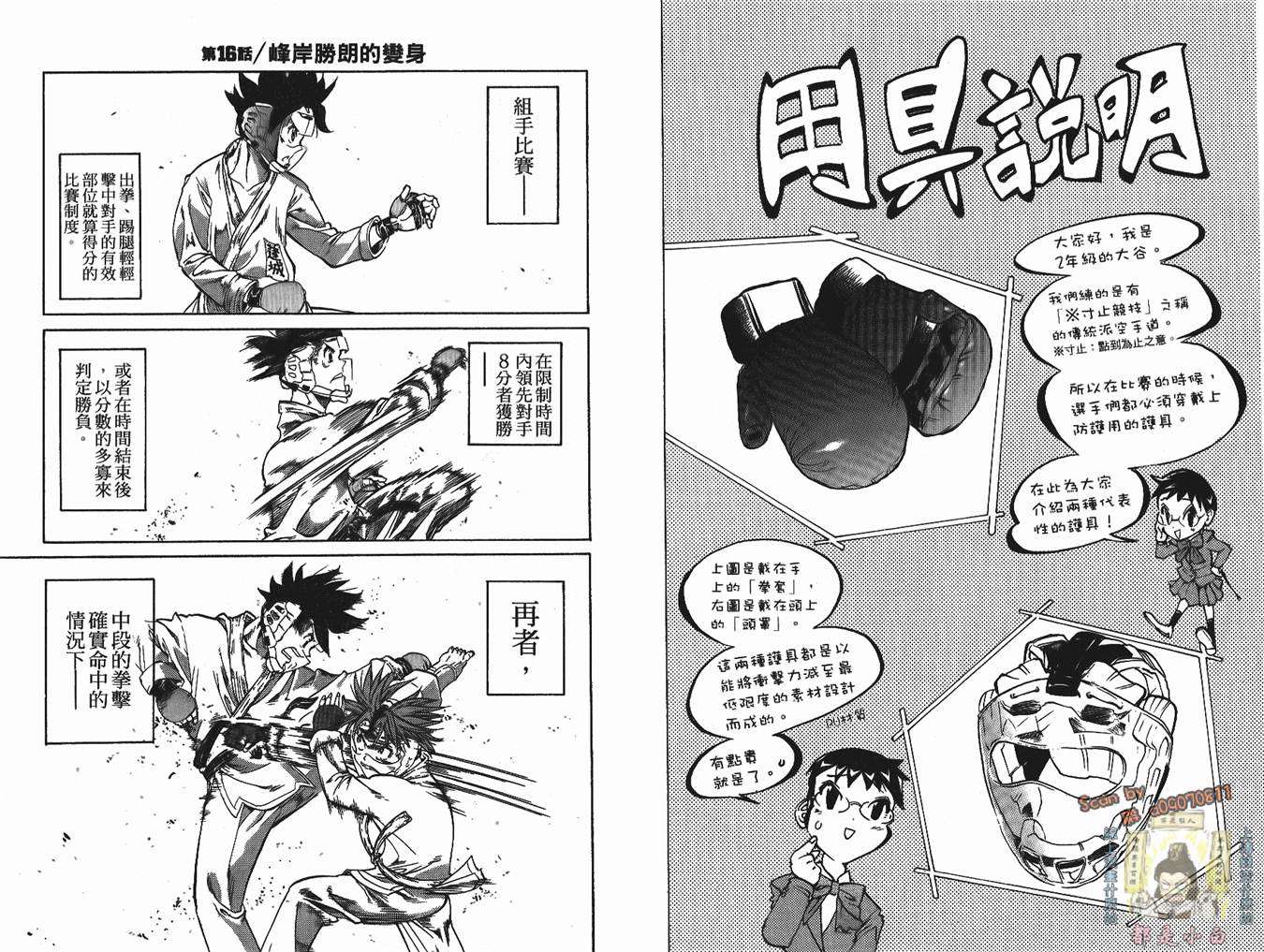 半座的一片天韩漫全集-第02卷无删减无遮挡章节图片 