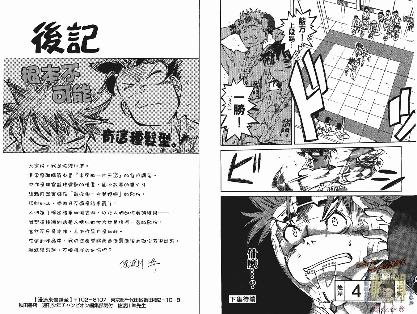半座的一片天韩漫全集-第02卷无删减无遮挡章节图片 
