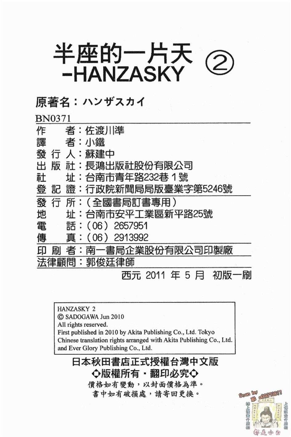 半座的一片天韩漫全集-第02卷无删减无遮挡章节图片 