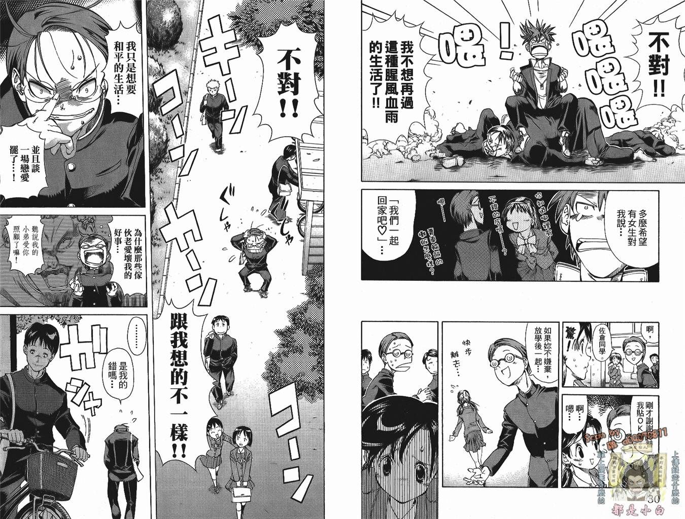 半座的一片天韩漫全集-第01卷无删减无遮挡章节图片 