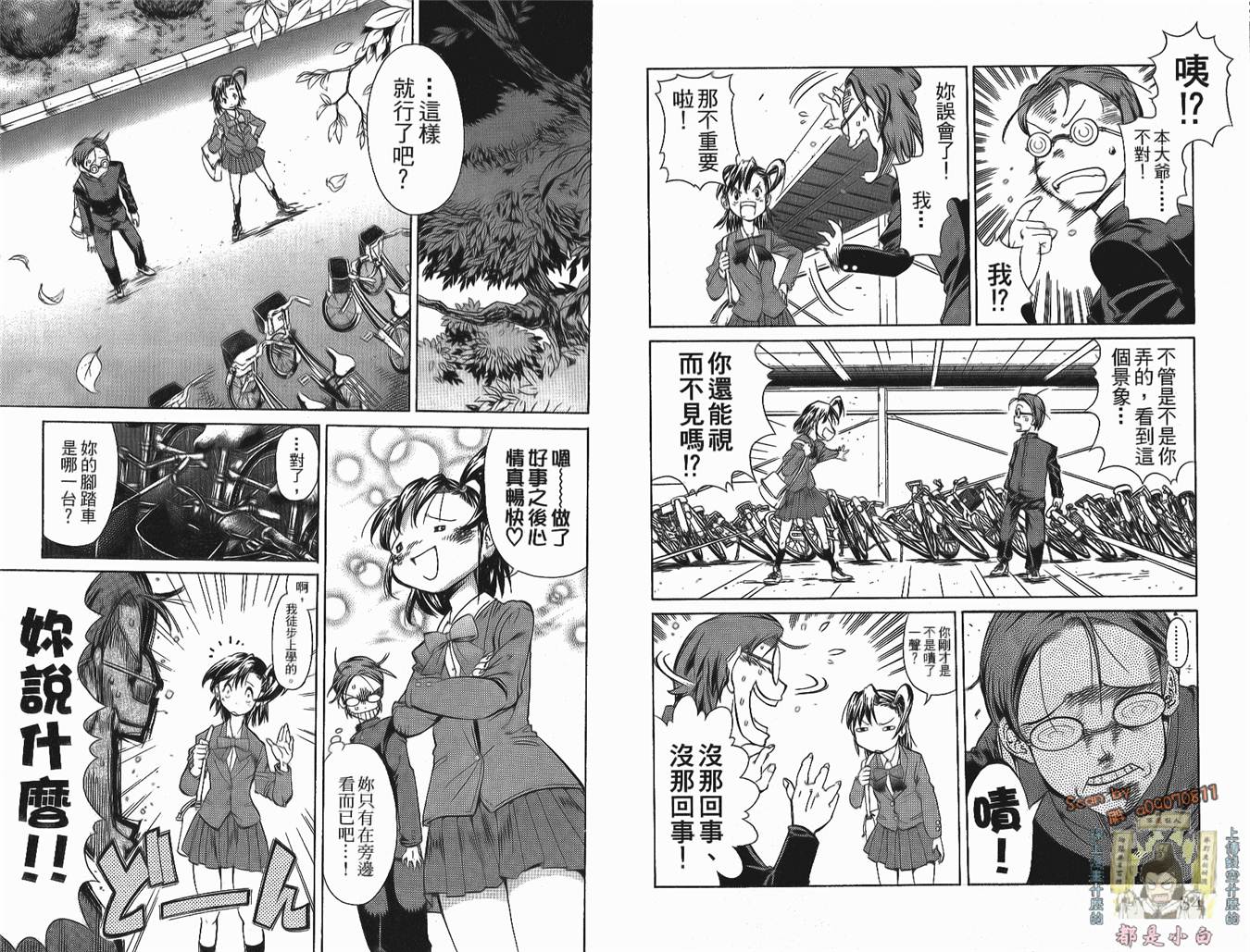 半座的一片天韩漫全集-第01卷无删减无遮挡章节图片 
