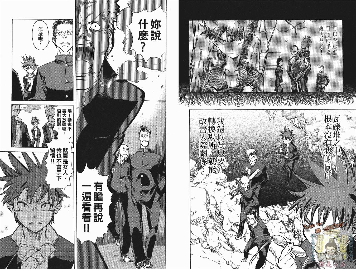 半座的一片天韩漫全集-第01卷无删减无遮挡章节图片 