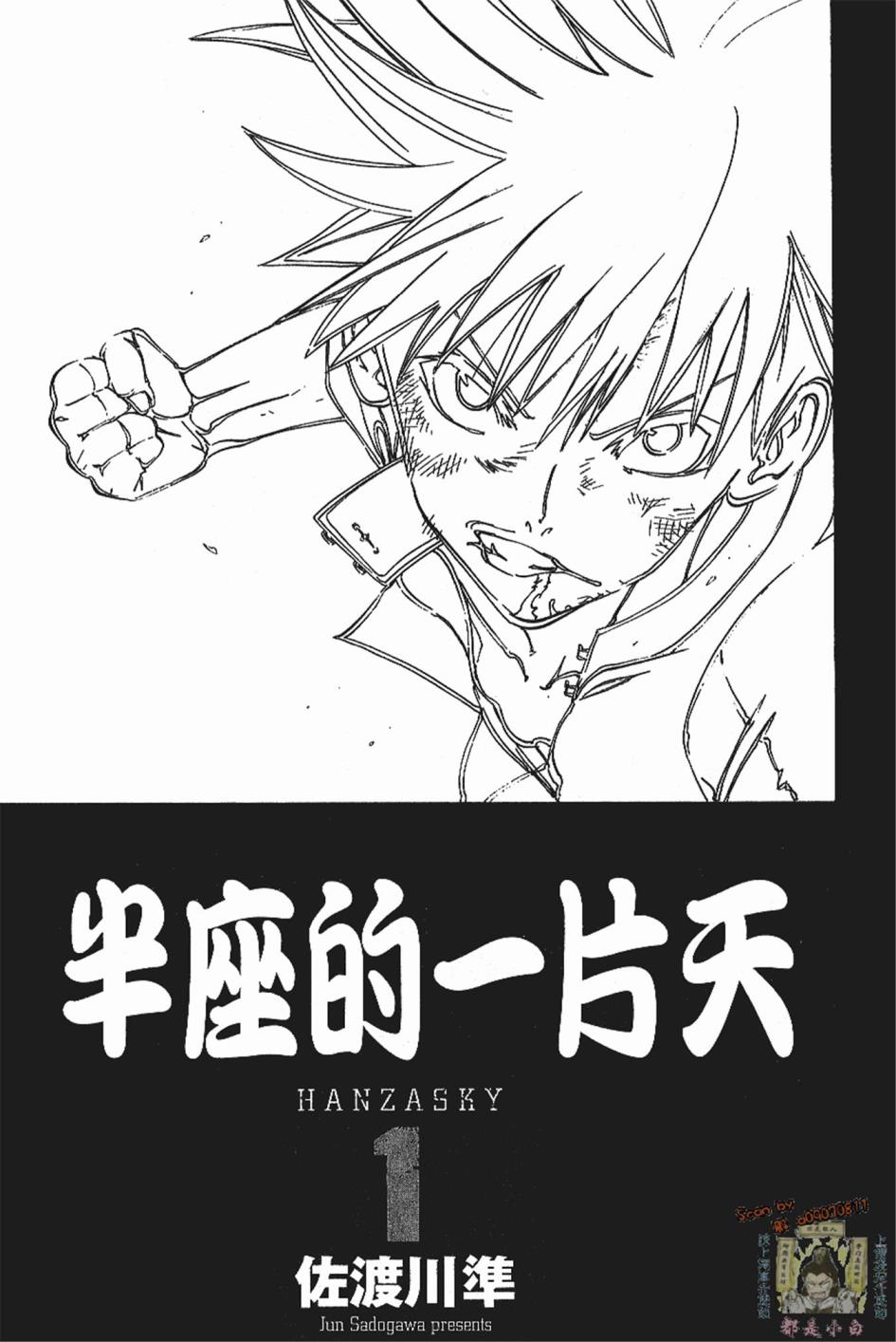 半座的一片天韩漫全集-第01卷无删减无遮挡章节图片 