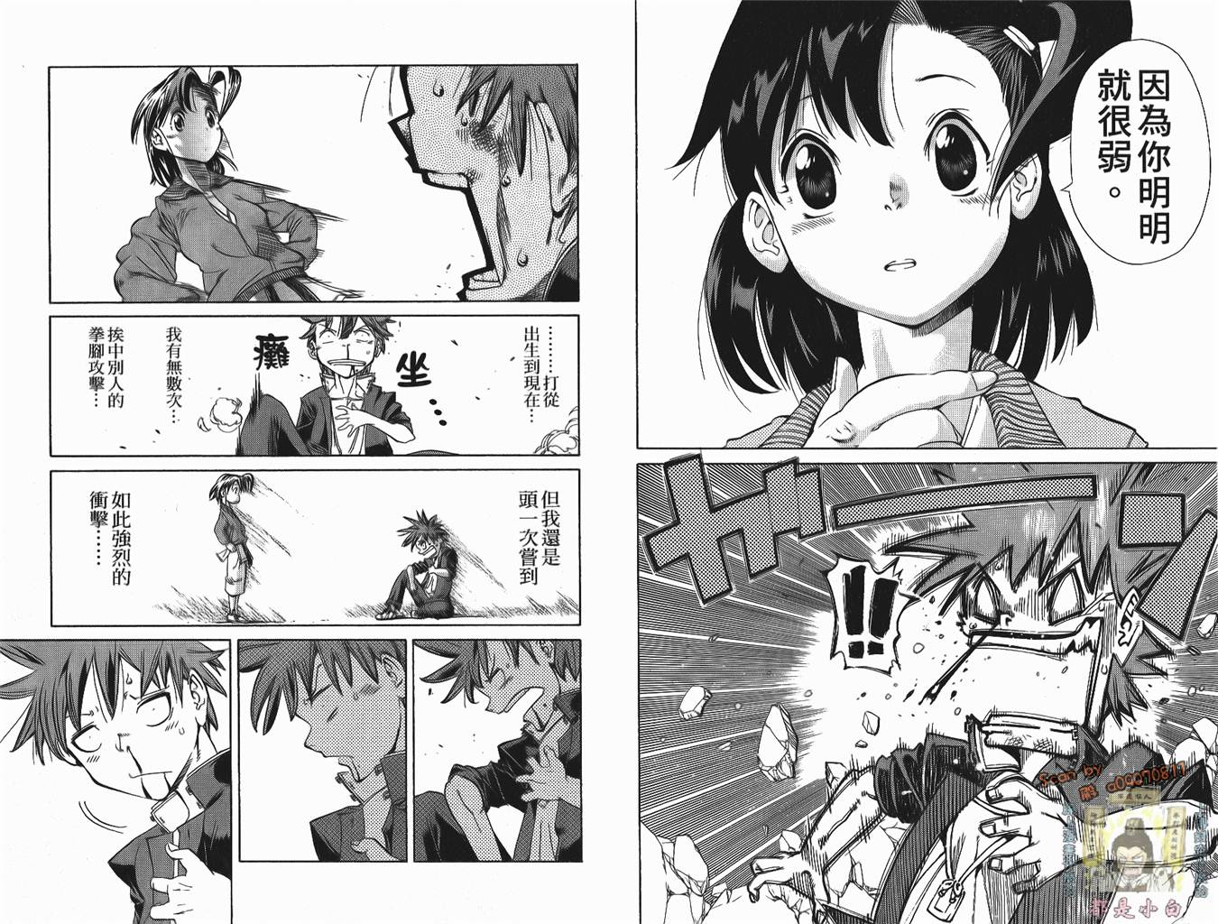 半座的一片天韩漫全集-第01卷无删减无遮挡章节图片 