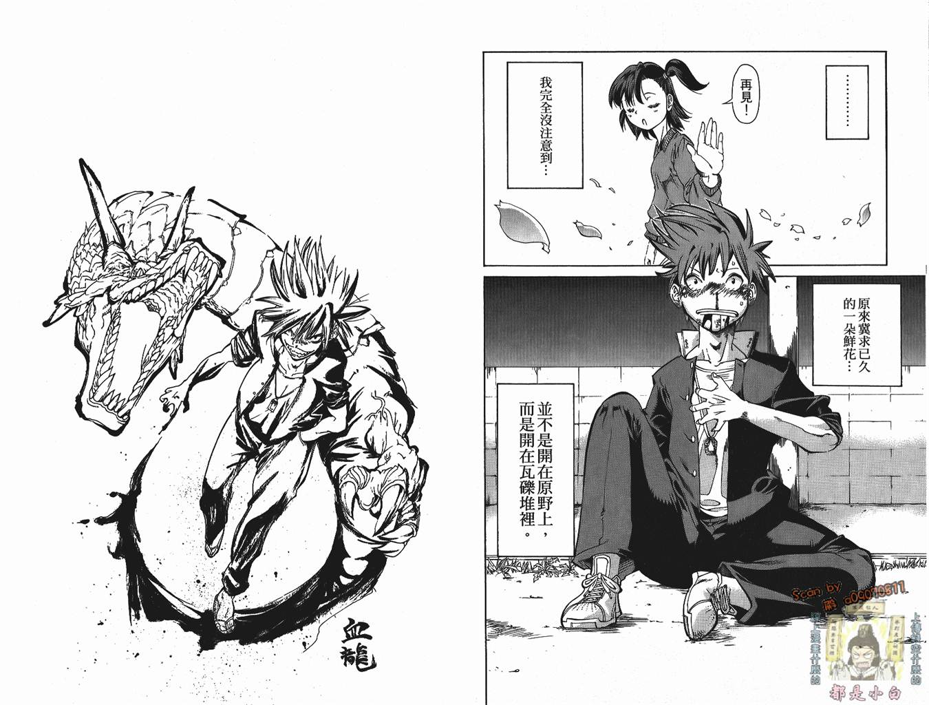 半座的一片天韩漫全集-第01卷无删减无遮挡章节图片 