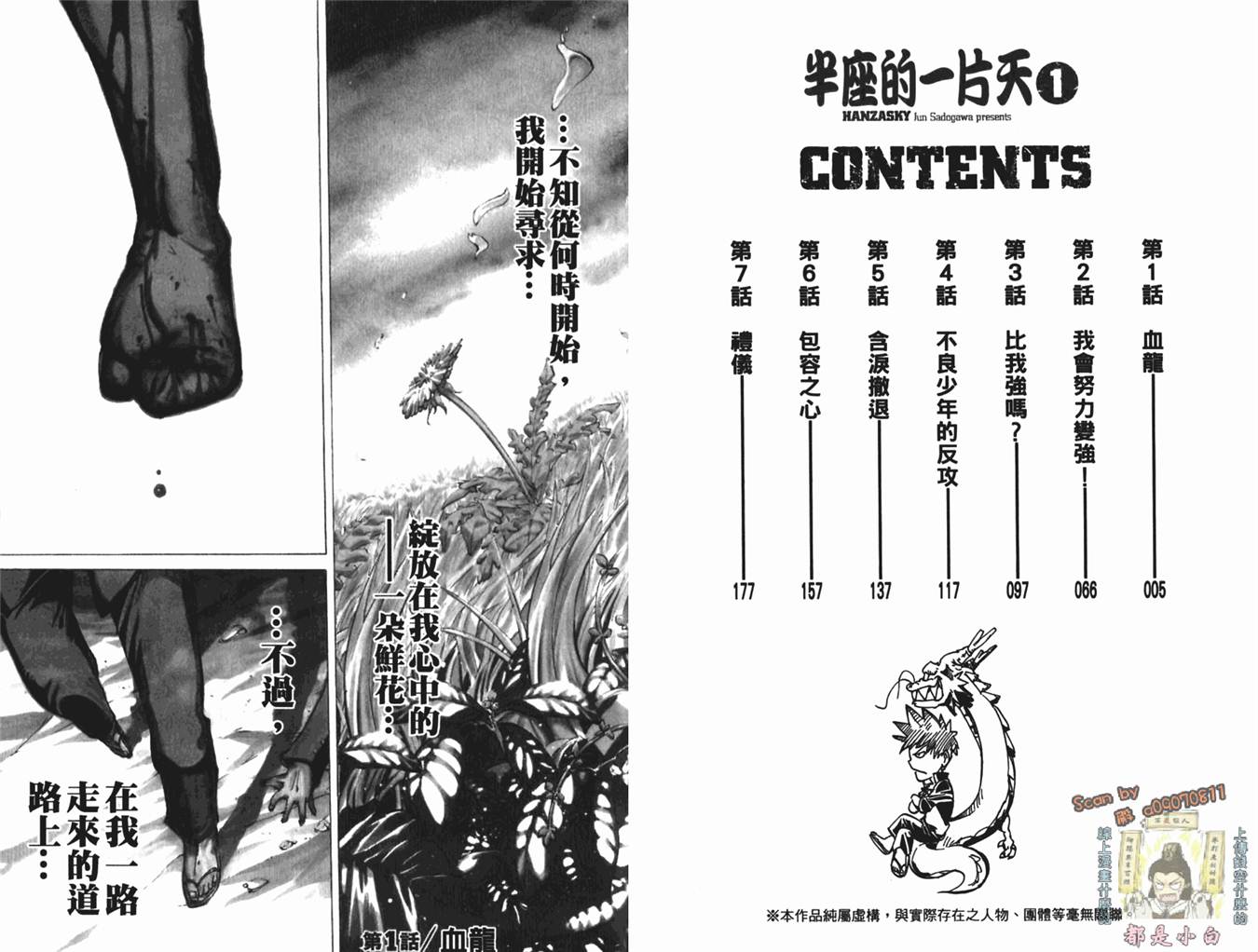 半座的一片天韩漫全集-第01卷无删减无遮挡章节图片 