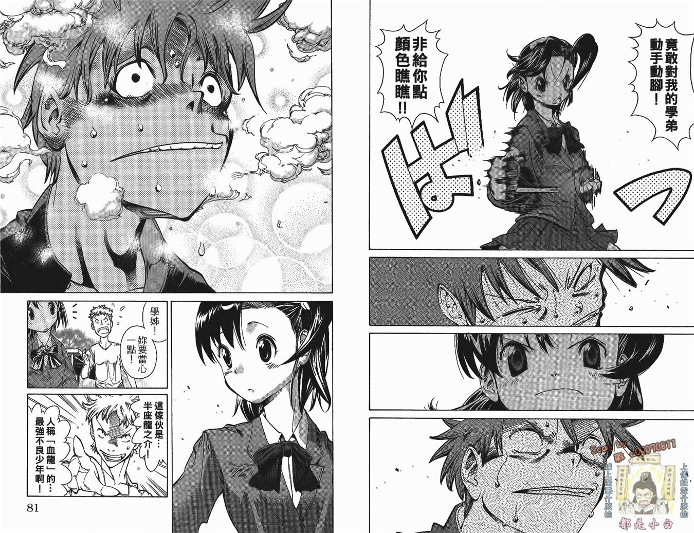 半座的一片天韩漫全集-第01卷无删减无遮挡章节图片 