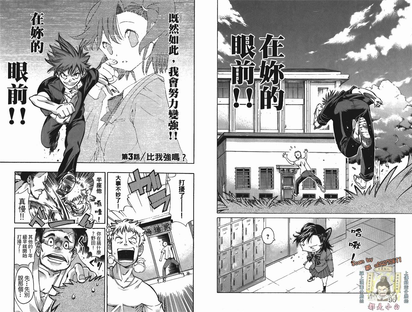 半座的一片天韩漫全集-第01卷无删减无遮挡章节图片 