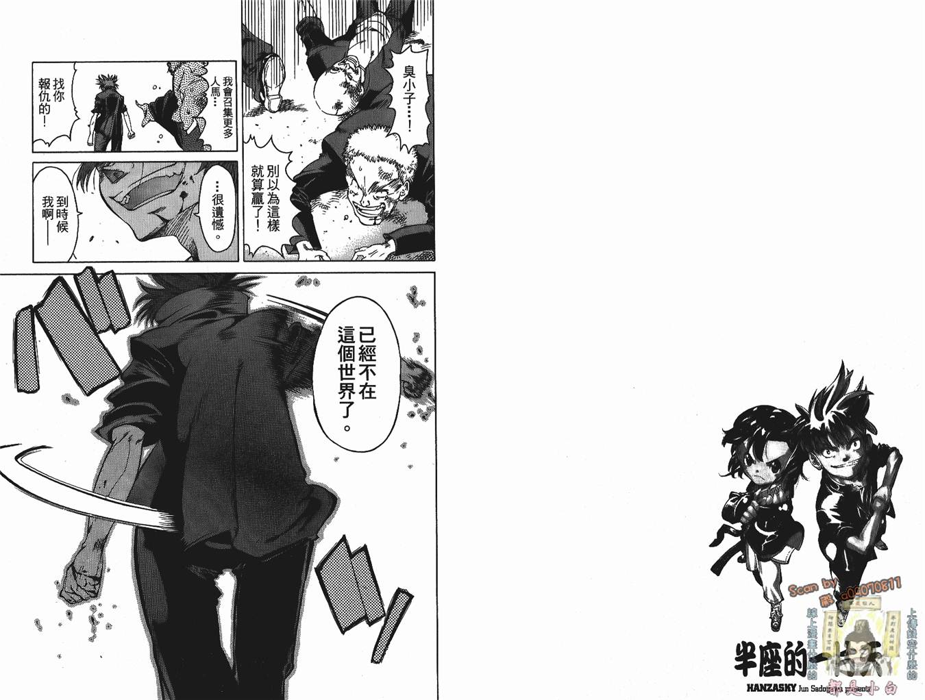半座的一片天韩漫全集-第01卷无删减无遮挡章节图片 