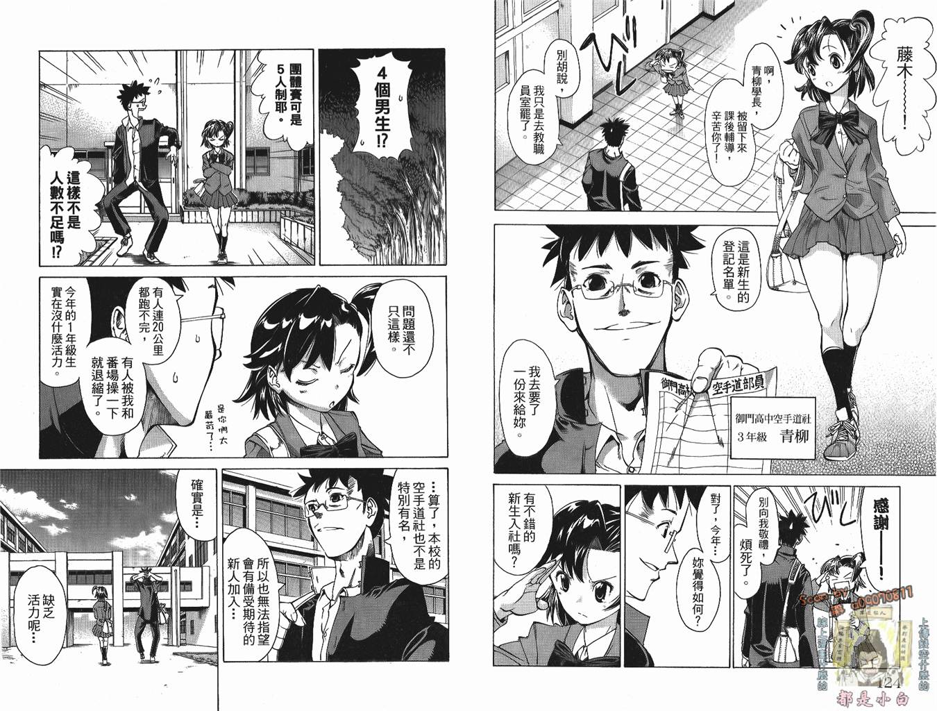 半座的一片天韩漫全集-第01卷无删减无遮挡章节图片 