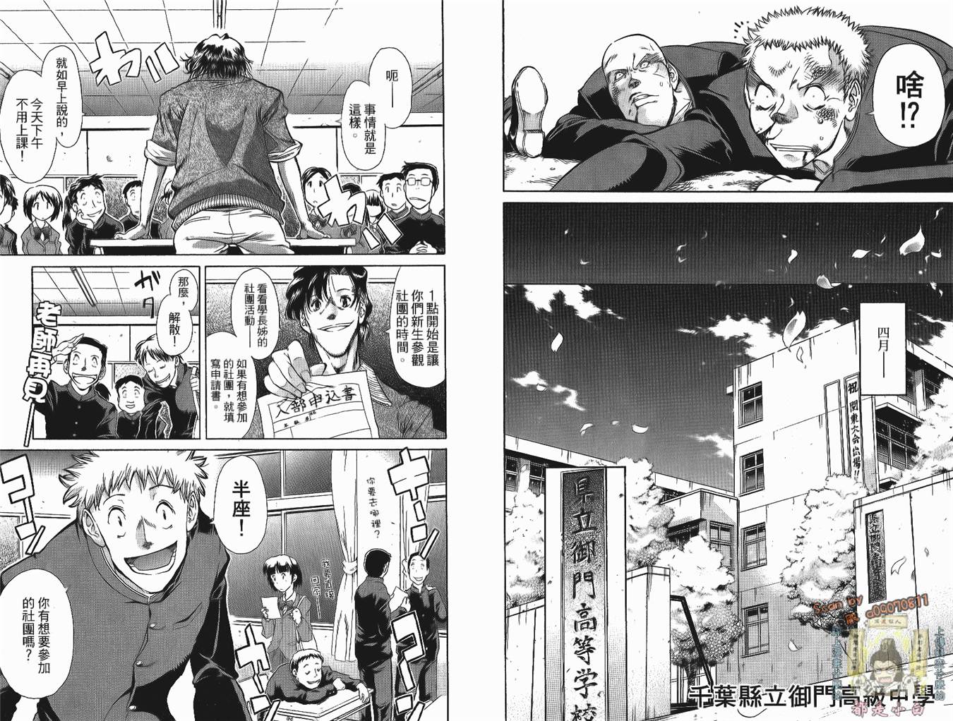 半座的一片天韩漫全集-第01卷无删减无遮挡章节图片 
