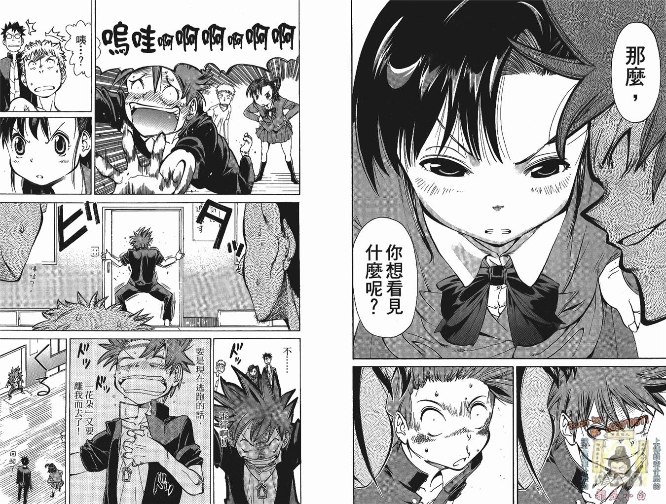 半座的一片天韩漫全集-第01卷无删减无遮挡章节图片 