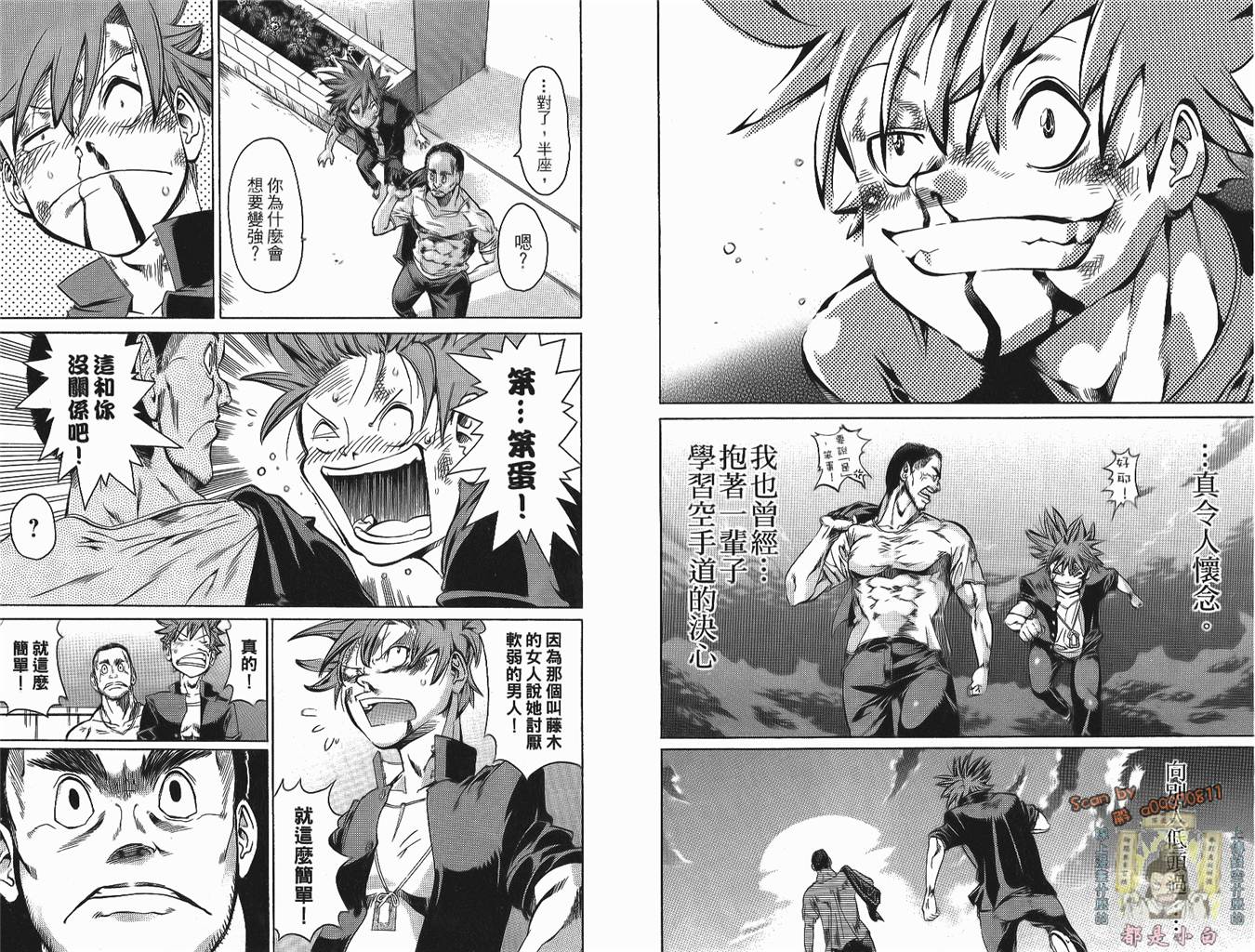 半座的一片天韩漫全集-第01卷无删减无遮挡章节图片 