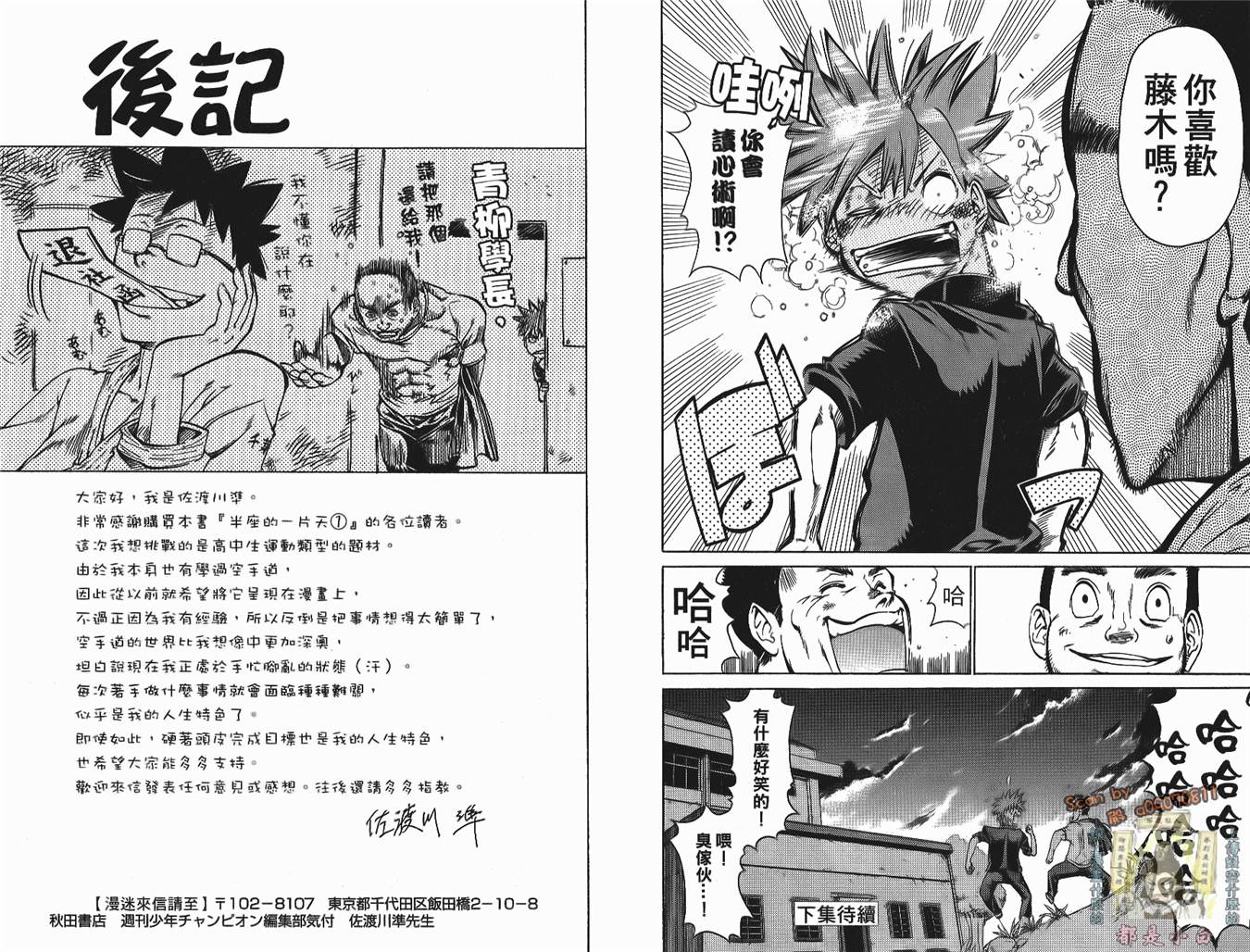 半座的一片天韩漫全集-第01卷无删减无遮挡章节图片 