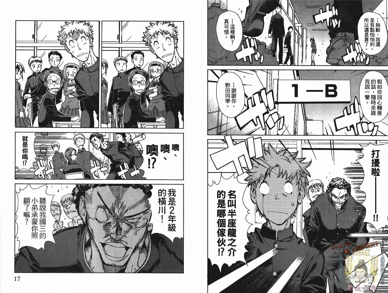 半座的一片天韩漫全集-第01卷无删减无遮挡章节图片 