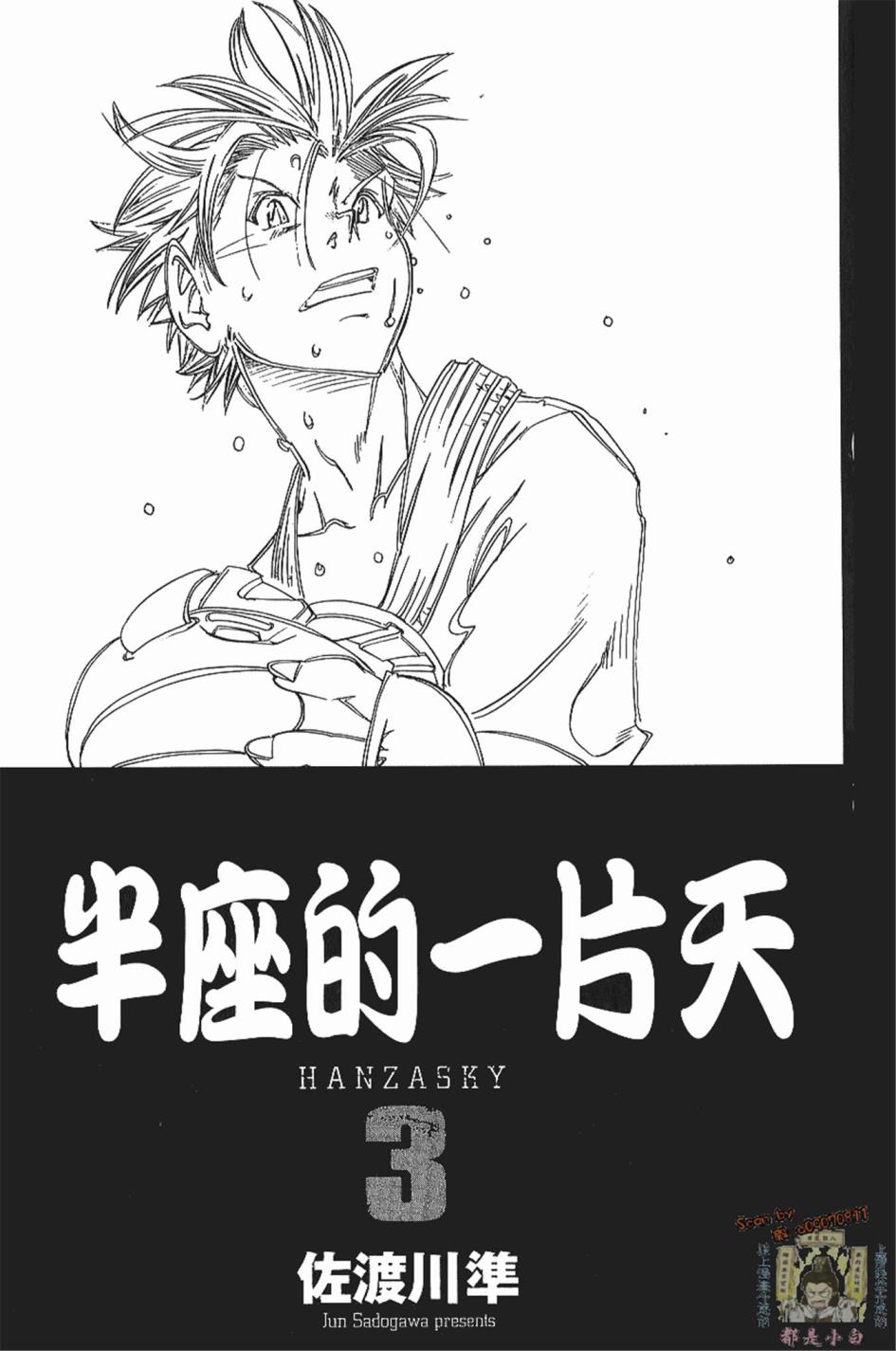 半座的一片天韩漫全集-第03卷无删减无遮挡章节图片 