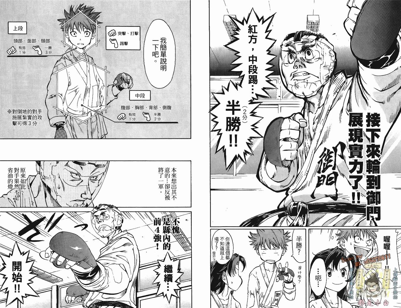 半座的一片天韩漫全集-第03卷无删减无遮挡章节图片 
