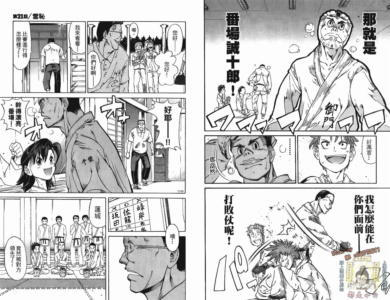 半座的一片天韩漫全集-第03卷无删减无遮挡章节图片 