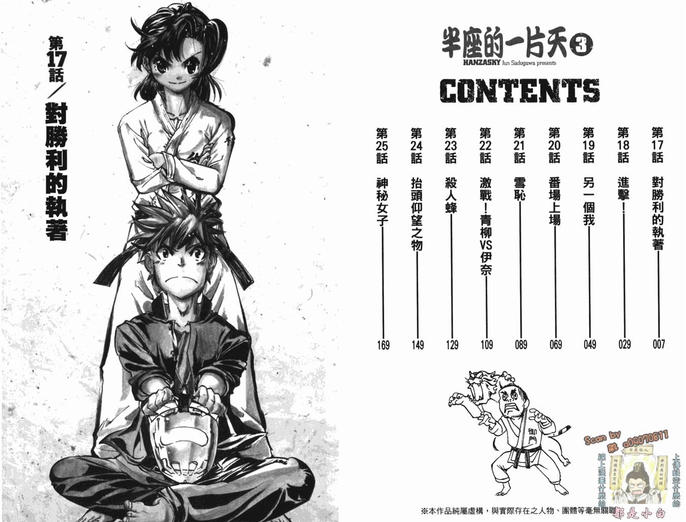 半座的一片天韩漫全集-第03卷无删减无遮挡章节图片 