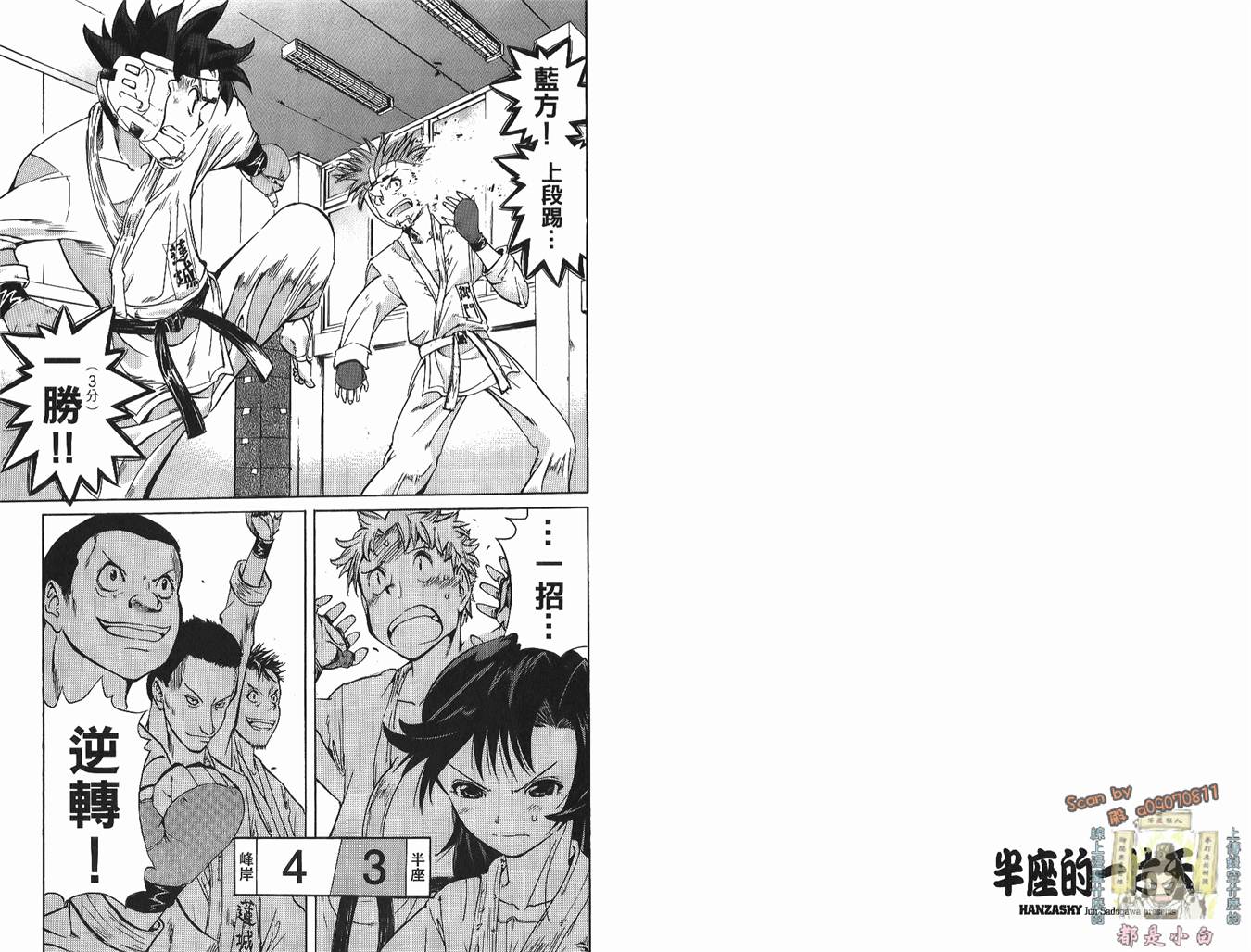 半座的一片天韩漫全集-第03卷无删减无遮挡章节图片 
