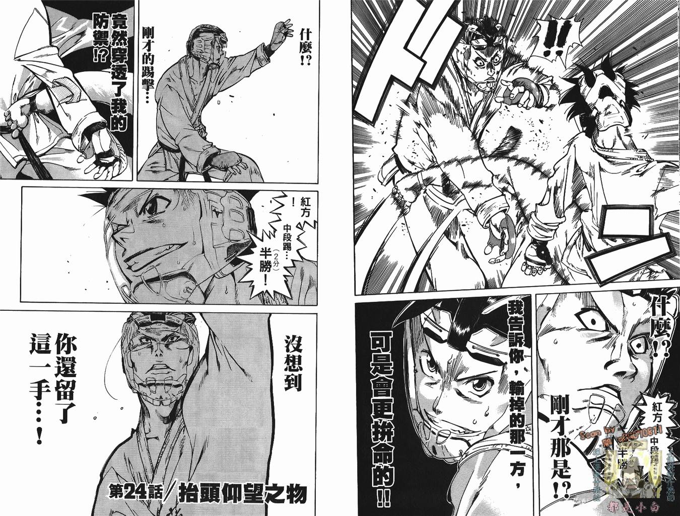 半座的一片天韩漫全集-第03卷无删减无遮挡章节图片 