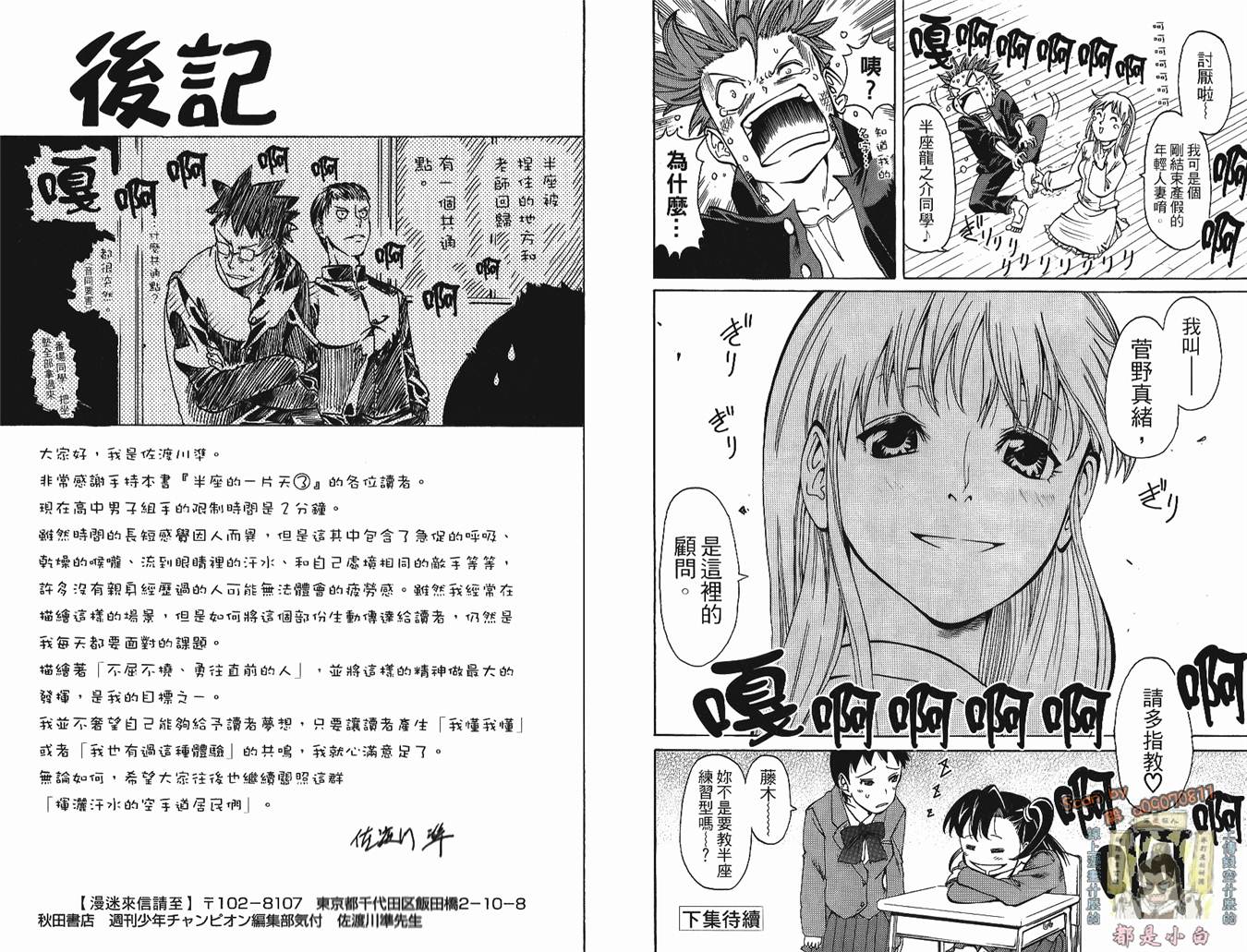 半座的一片天韩漫全集-第03卷无删减无遮挡章节图片 