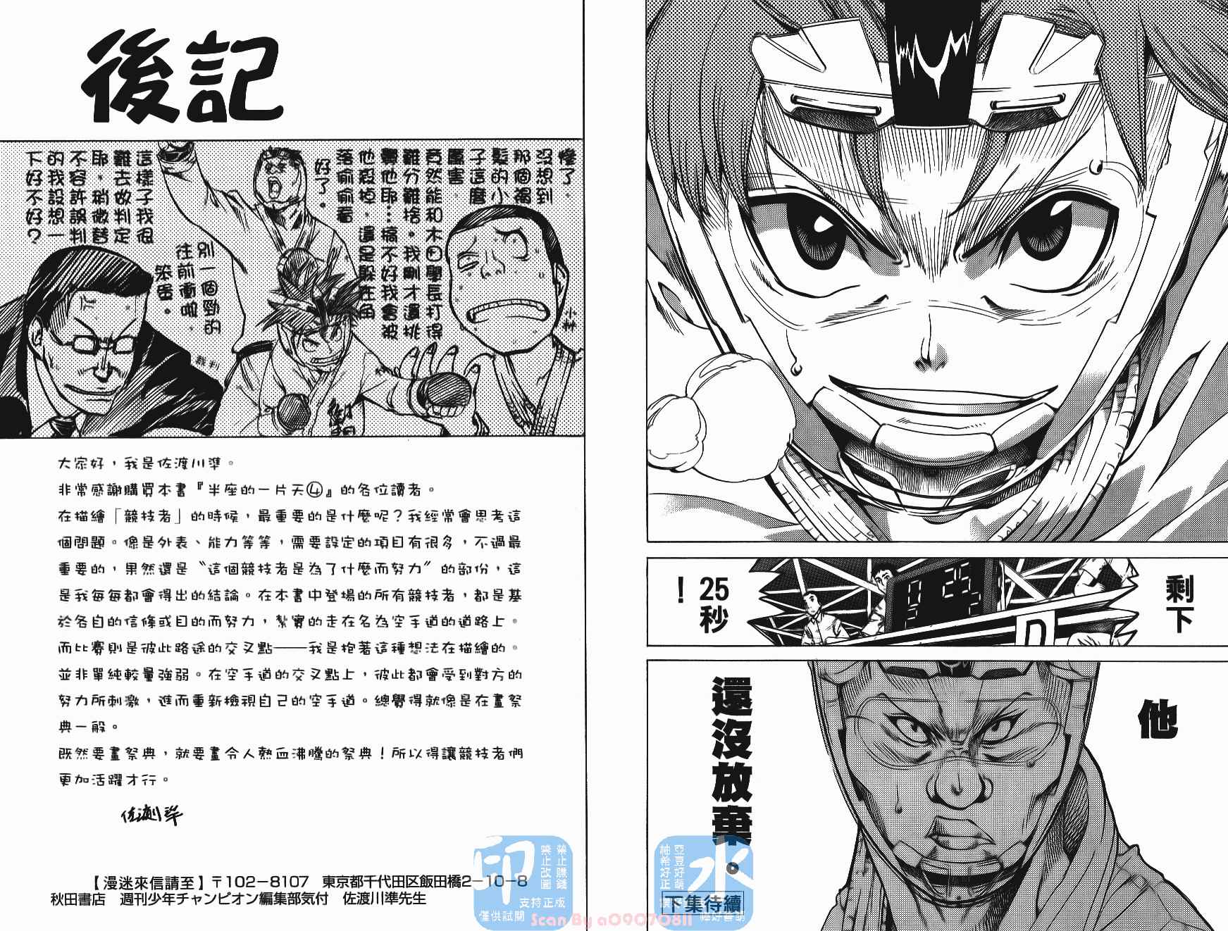 半座的一片天韩漫全集-第04卷无删减无遮挡章节图片 