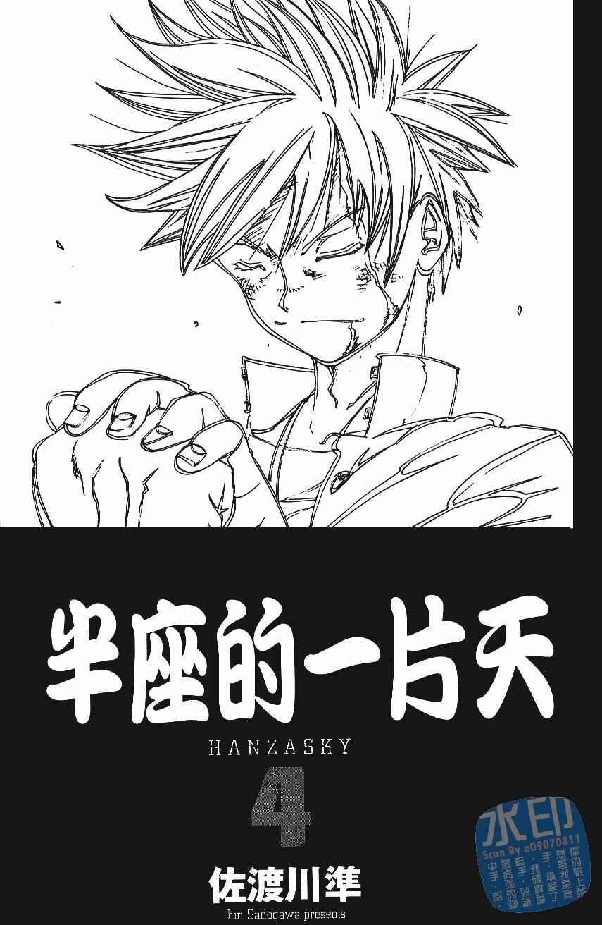 半座的一片天韩漫全集-第04卷无删减无遮挡章节图片 