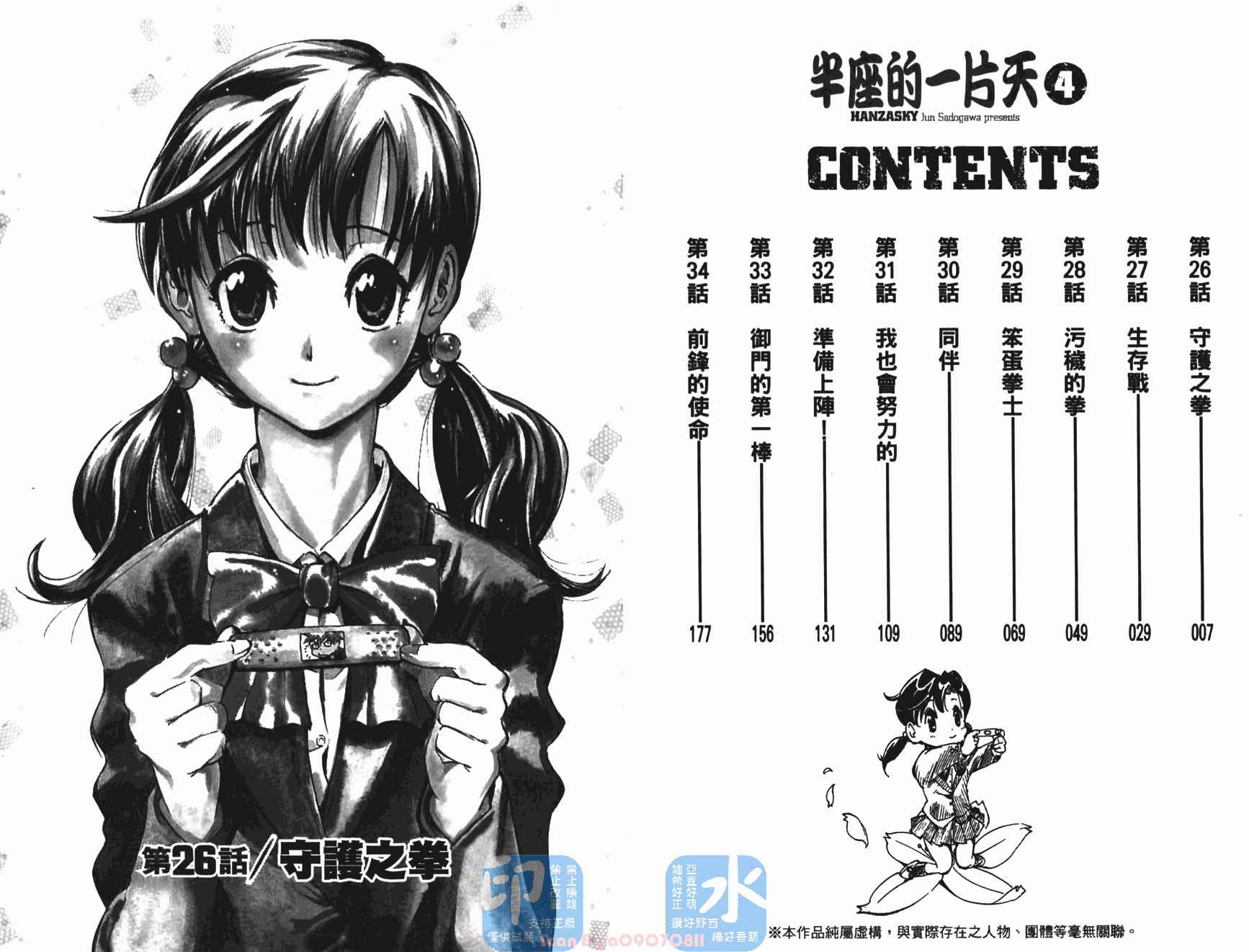 半座的一片天韩漫全集-第04卷无删减无遮挡章节图片 